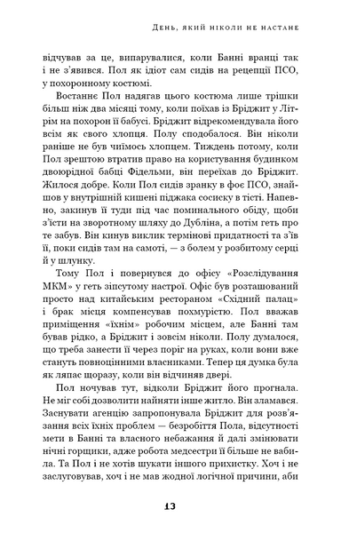 Дублінська трилогія. День, який ніколи не настане. Книга 2 10311020062 фото