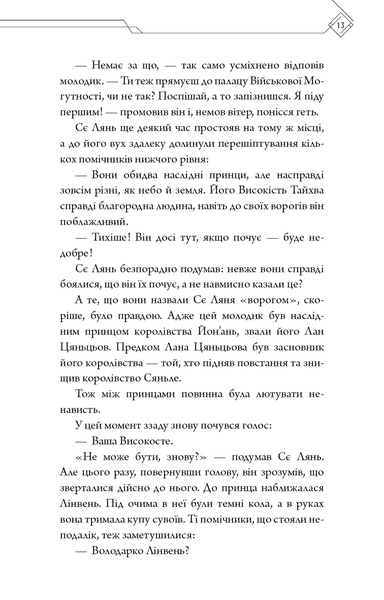 Благословення Небесного Урядника. Том 2 10311030254 фото
