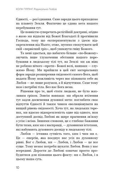 Радикальна Любов. Інструкція для розкриття вашої духовності та створення ідеальних стосунків 10311015276 фото