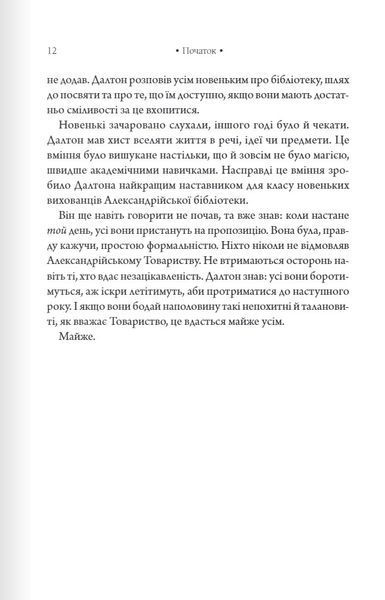Шістка Атласа. Книга 1 10311027591 фото