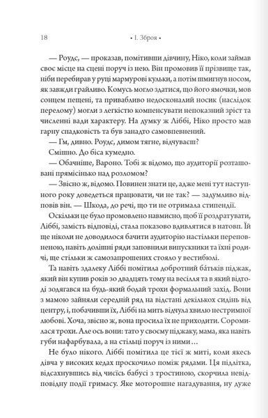 Шістка Атласа. Книга 1 10311027591 фото
