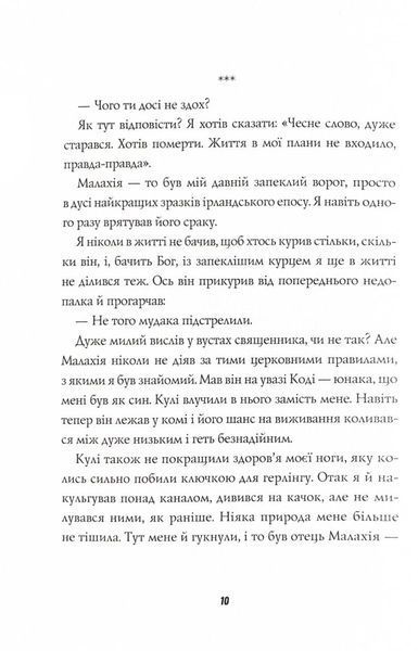 Джек Тейлор. Книга 6. Хрест 10311025031 фото