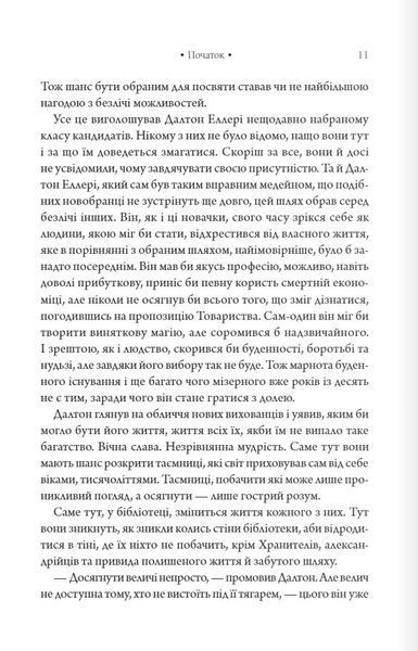 Шістка Атласа. Книга 1 10311027591 фото