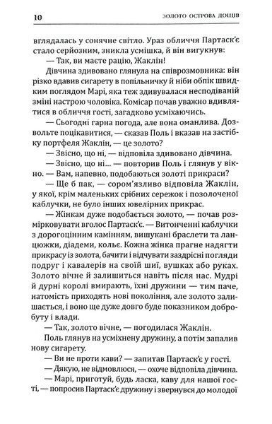 Золото острова дощів 10311034816 фото