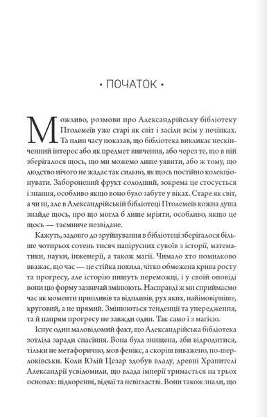 Шістка Атласа. Книга 1 10311027591 фото