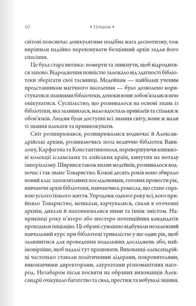 Шістка Атласа. Книга 1 10311027591 фото