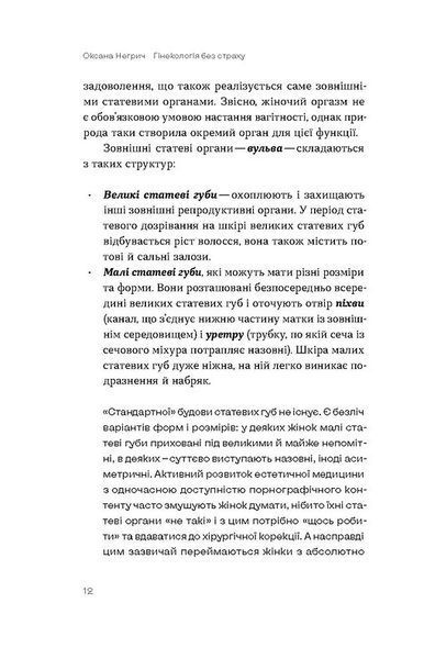 Гінекологія без страху. Все,що варто знати про інтимне здоров'я 10311023067 фото