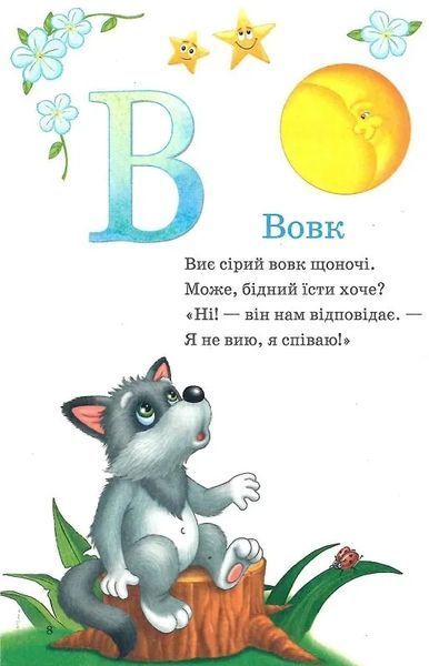 Пухнаста абетка й лічба (Розумний малюк) 10311019371 фото