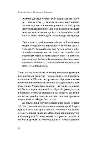 Гінекологія без страху. Все,що варто знати про інтимне здоров'я 10311023067 фото