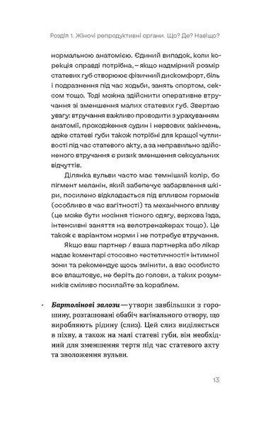 Гінекологія без страху. Все,що варто знати про інтимне здоров'я 10311023067 фото