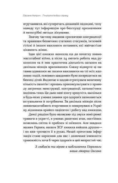Гінекологія без страху. Все,що варто знати про інтимне здоров'я 10311023067 фото