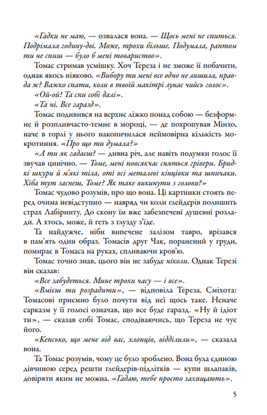 Випробування вогнем. Той, що біжить Лабіринтом. Книга 2 10311030356 фото