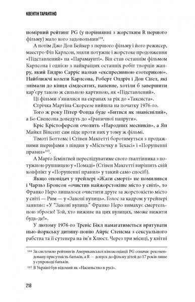Кіноспостереження 10311031012 фото