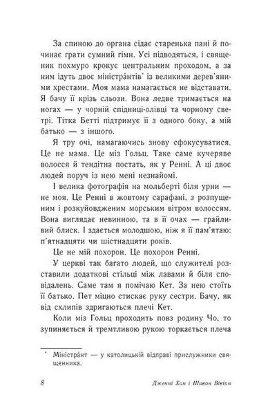 Попіл до попелу. Опік за опік. Книга 3 10311033790 фото