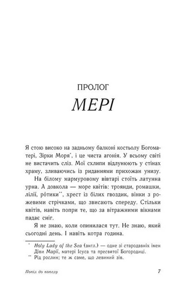Попіл до попелу. Опік за опік. Книга 3 10311033790 фото