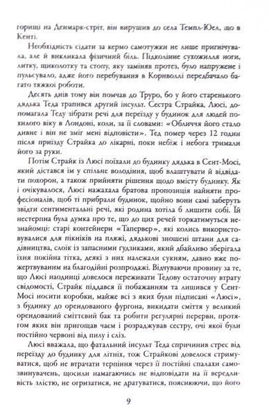 Людина з клеймом. Книга 8 10311033349 фото
