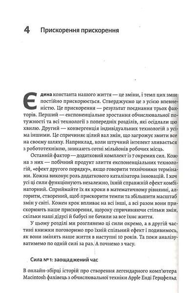 Майбутнє ближче, ніж здається. Як технології змінюють бізнес, промисловість і наше життя (м'яка обкладинка) 10311014243 фото