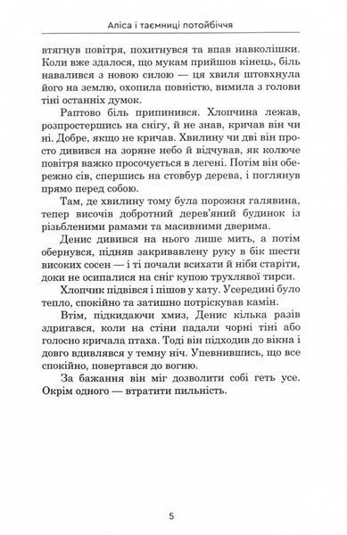 Аліса й таємниці потойбіччя 10311024952 фото