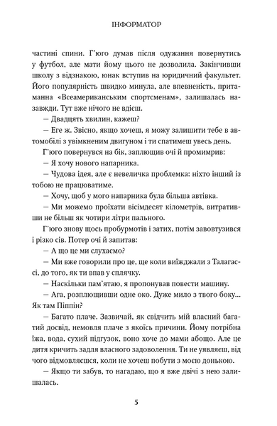 Інформатор 10311033854 фото