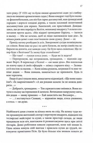 Вчена-Ворон. Вічний шлях. Книга 1 10311032224 фото