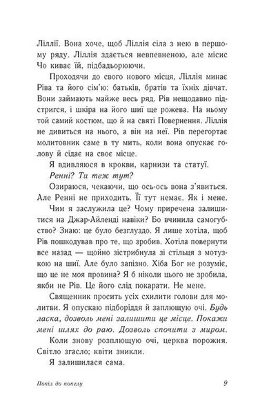 Попіл до попелу. Опік за опік. Книга 3 10311033790 фото