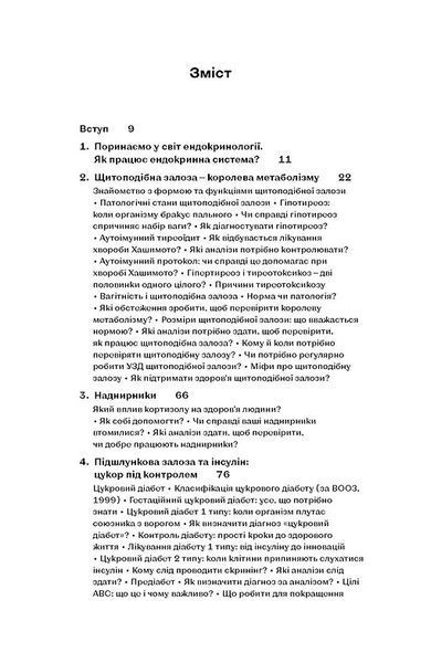 Магія гормонів. Невидимий диригент вашого життя 10311032761 фото