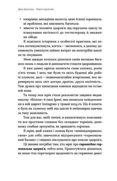Магія гормонів. Невидимий диригент вашого життя 10311032761 фото