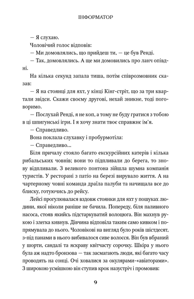 Інформатор 10311033854 фото