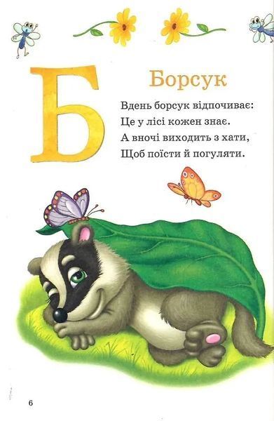 Пухнаста абетка й лічба (Розумний малюк) 10311019371 фото
