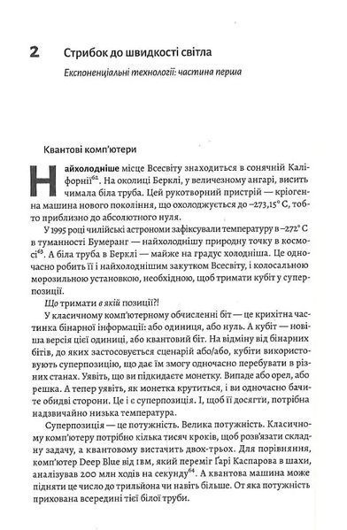 Майбутнє ближче, ніж здається. Як технології змінюють бізнес, промисловість і наше життя (м'яка обкладинка) 10311014243 фото