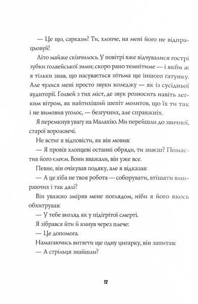 Джек Тейлор. Книга 6. Хрест 10311025031 фото