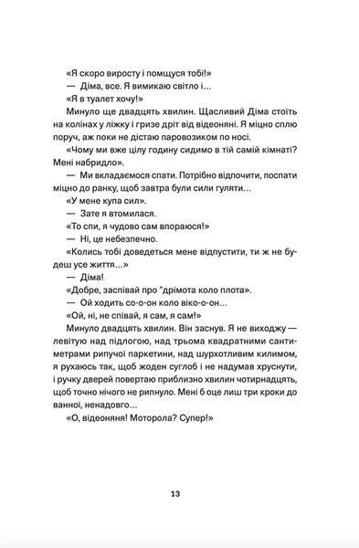 Мам, зроби мені змію 10311024799 фото