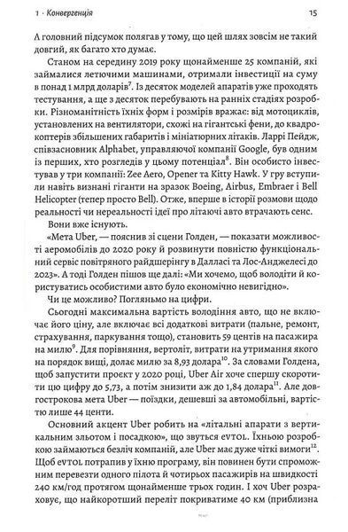 Майбутнє ближче, ніж здається. Як технології змінюють бізнес, промисловість і наше життя (м'яка обкладинка) 10311014243 фото