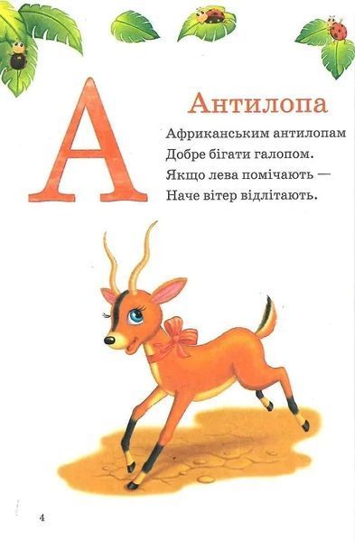 Пухнаста абетка й лічба (Розумний малюк) 10311019371 фото