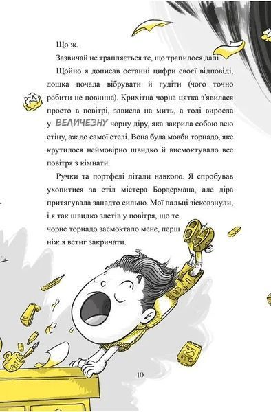 Мумія з'їла мою домашку! 10311020913 фото