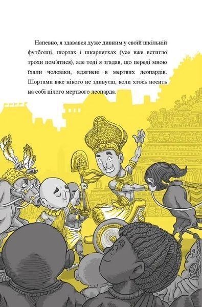Мумія з'їла мою домашку! 10311020913 фото