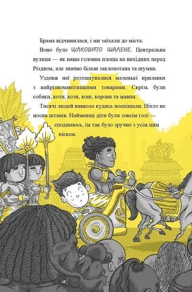 Мумія з'їла мою домашку! 10311020913 фото