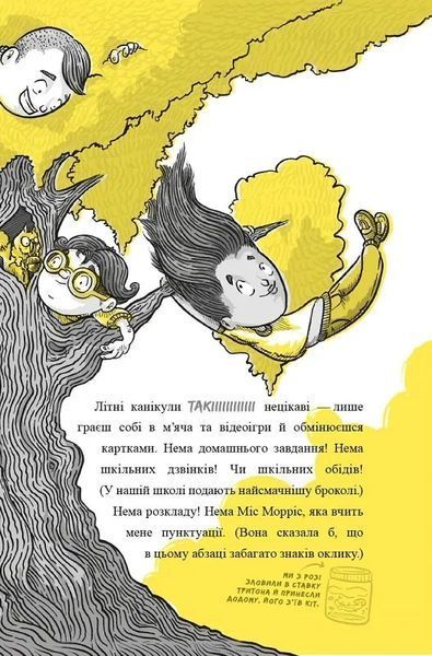 Мумія з'їла мою домашку! 10311020913 фото