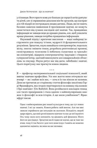 Що за маячня? Ефективна протидія фейкам, конспірології та обману 10311029032 фото
