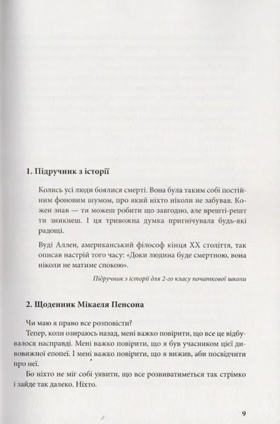 Танатонавти 1031154682 фото