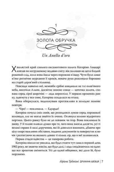 Дружина шевця 10311033505 фото