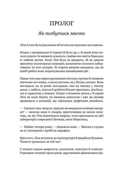 Сила звички. Чому ми діємо так, а не інакше в житті та бізнесі 10311025092 фото