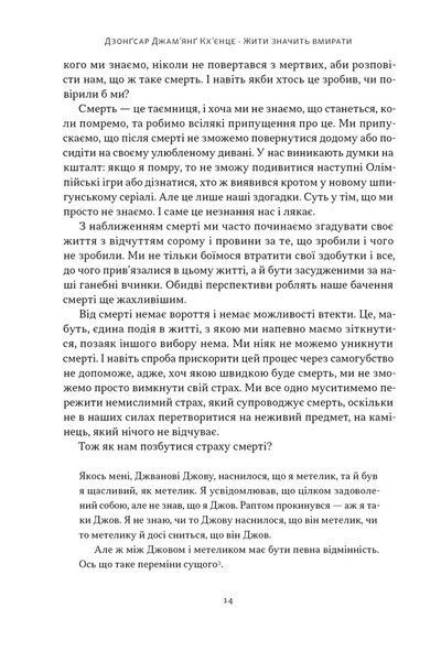 Жити значить вмирати. Як підготуватись до смерті, вмирання і того, що буде далі 10311032275 фото
