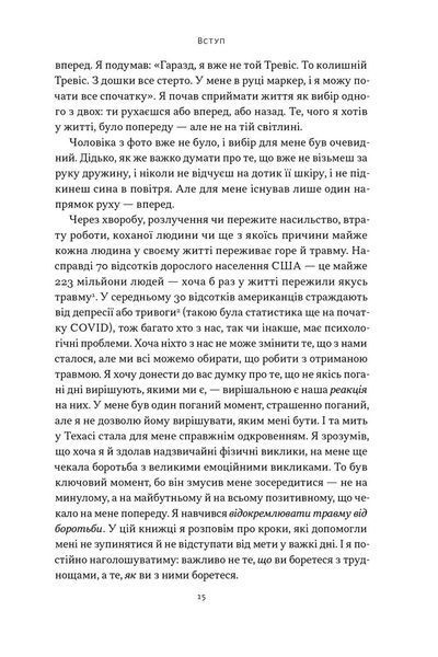 Повернутись у стрій. 12 принципів воїна, щоб відновити та перелаштувати своє життя 10311032829 фото