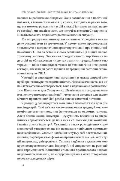 Індустріальний ренесанс Америки. Шлях до національного процвітання 10311026592 фото