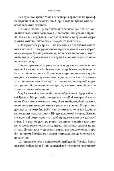 Повернутись у стрій. 12 принципів воїна, щоб відновити та перелаштувати своє життя 10311032829 фото