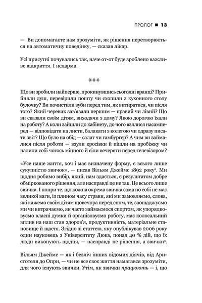 Сила звички. Чому ми діємо так, а не інакше в житті та бізнесі 10311025092 фото