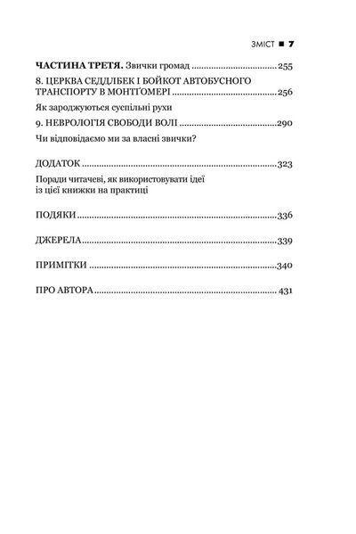 Сила звички. Чому ми діємо так, а не інакше в житті та бізнесі 10311025092 фото