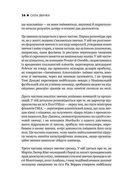 Сила звички. Чому ми діємо так, а не інакше в житті та бізнесі 10311025092 фото