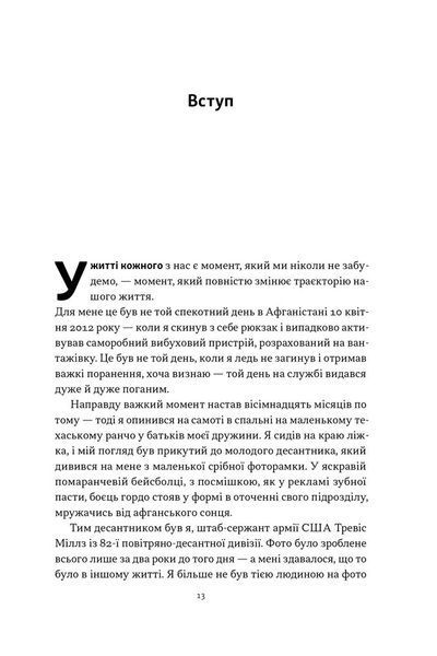 Повернутись у стрій. 12 принципів воїна, щоб відновити та перелаштувати своє життя 10311032829 фото